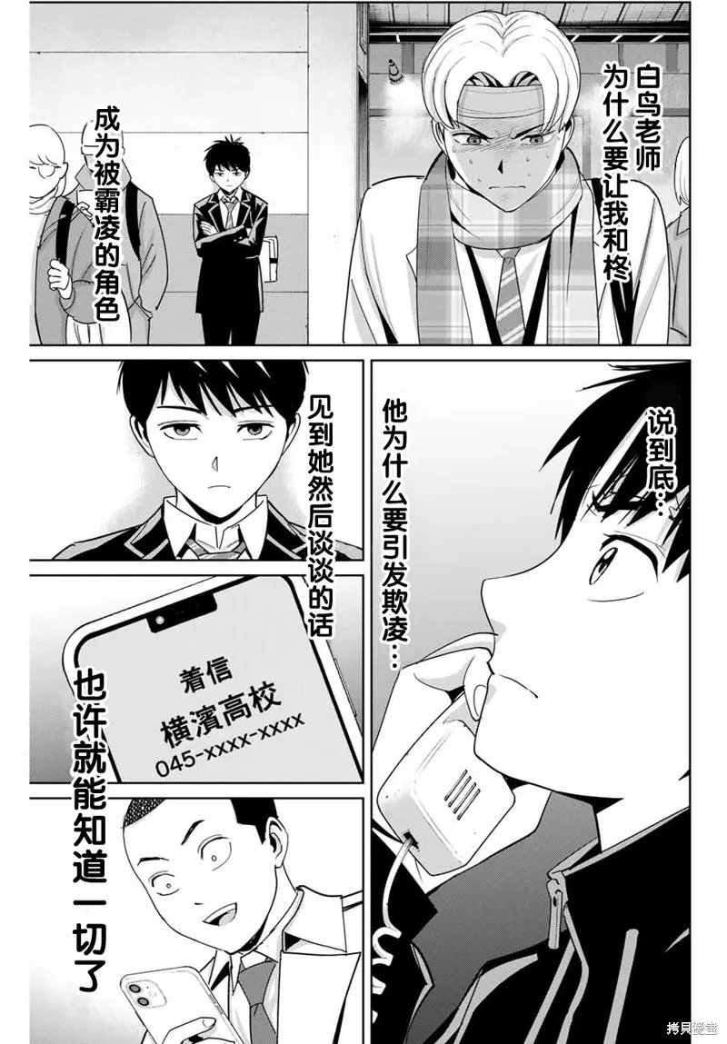 復仇的教科書,第59话,第15张