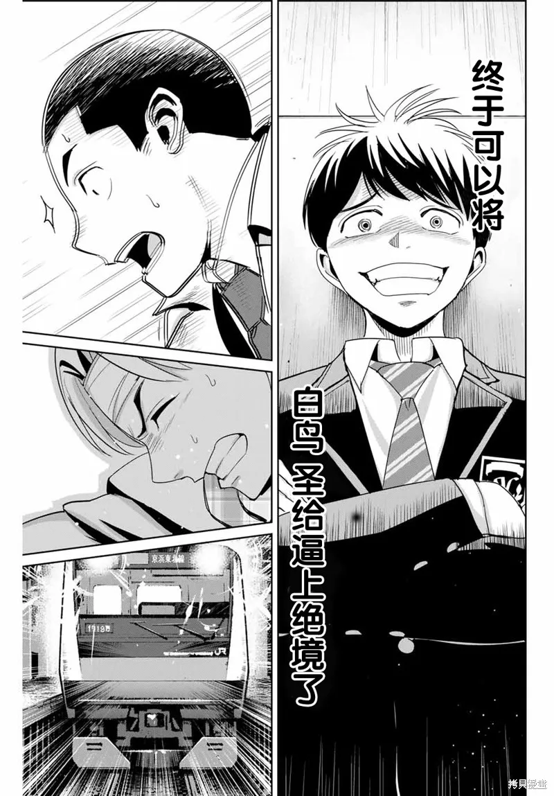 復仇的教科書,第59话,第17张