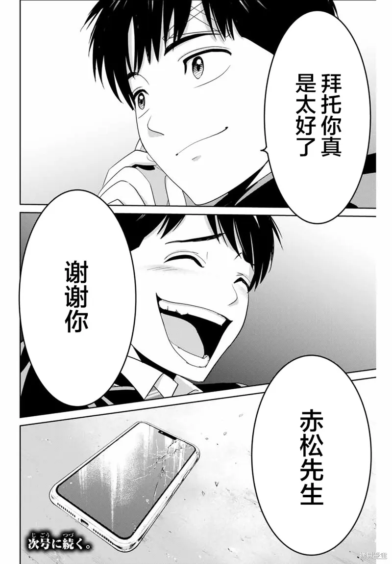 復仇的教科書,第59话,第18张