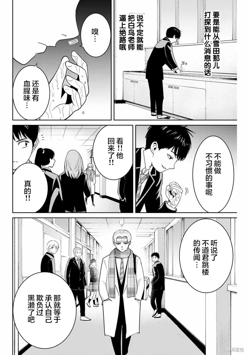 復仇的教科書,第59话,第2张