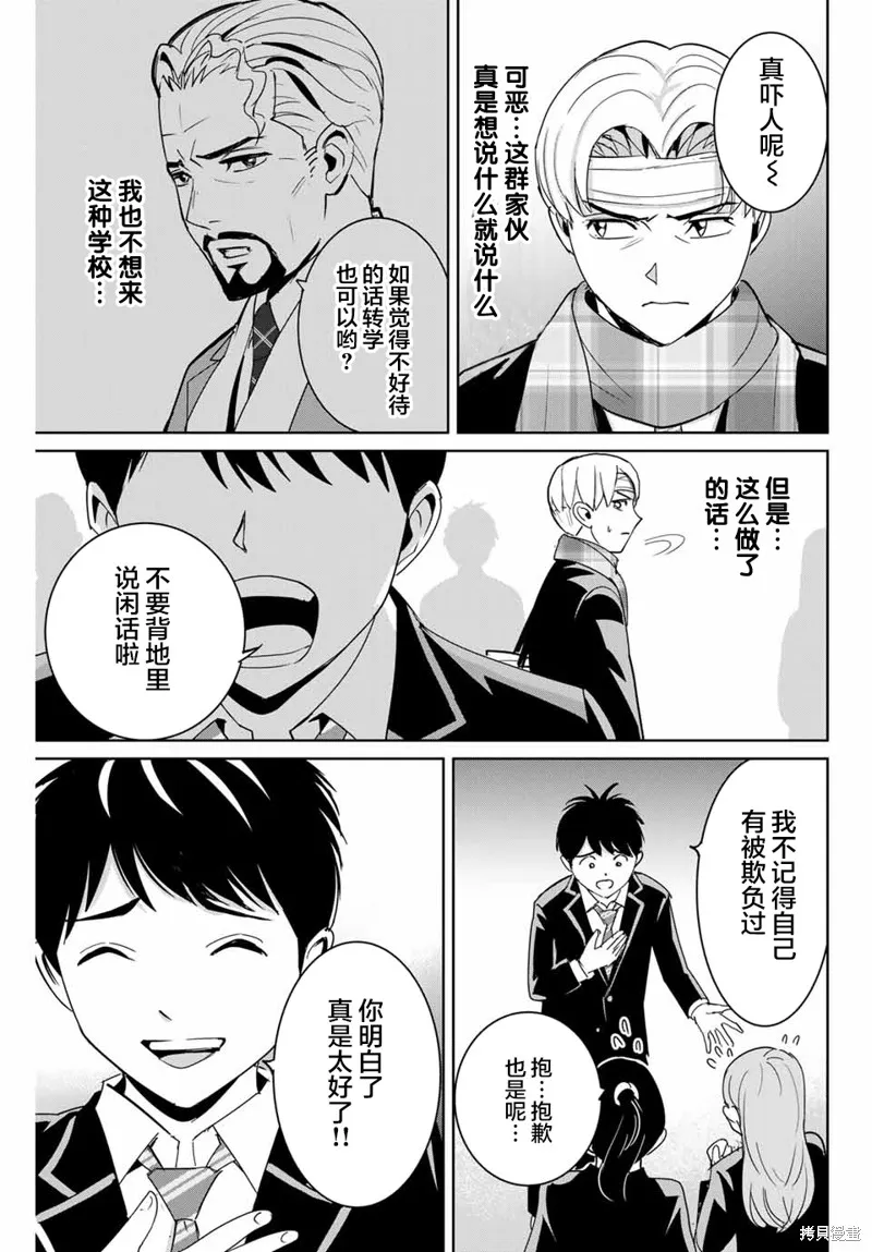 復仇的教科書,第59话,第3张