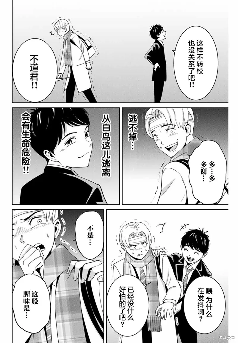 復仇的教科書,第59话,第4张