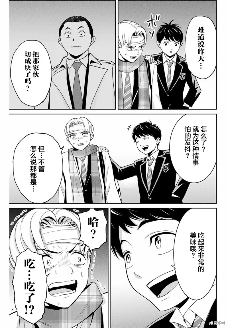 復仇的教科書,第59话,第5张