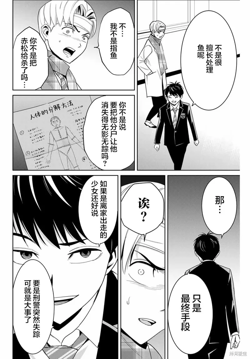 復仇的教科書,第59话,第6张
