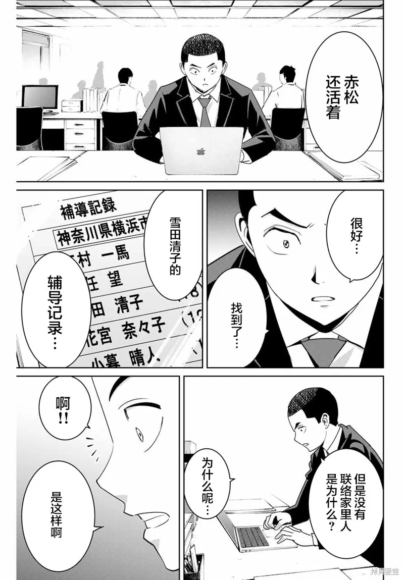 復仇的教科書,第59话,第7张
