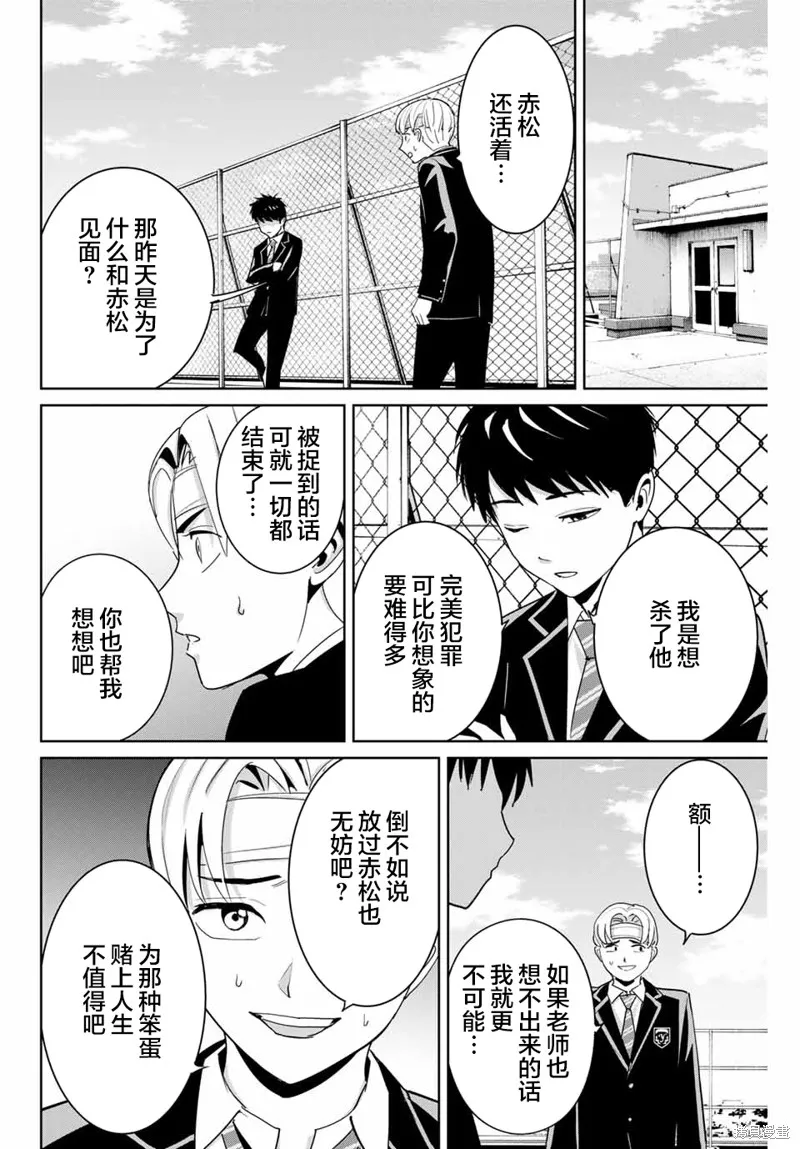 復仇的教科書,第59话,第8张