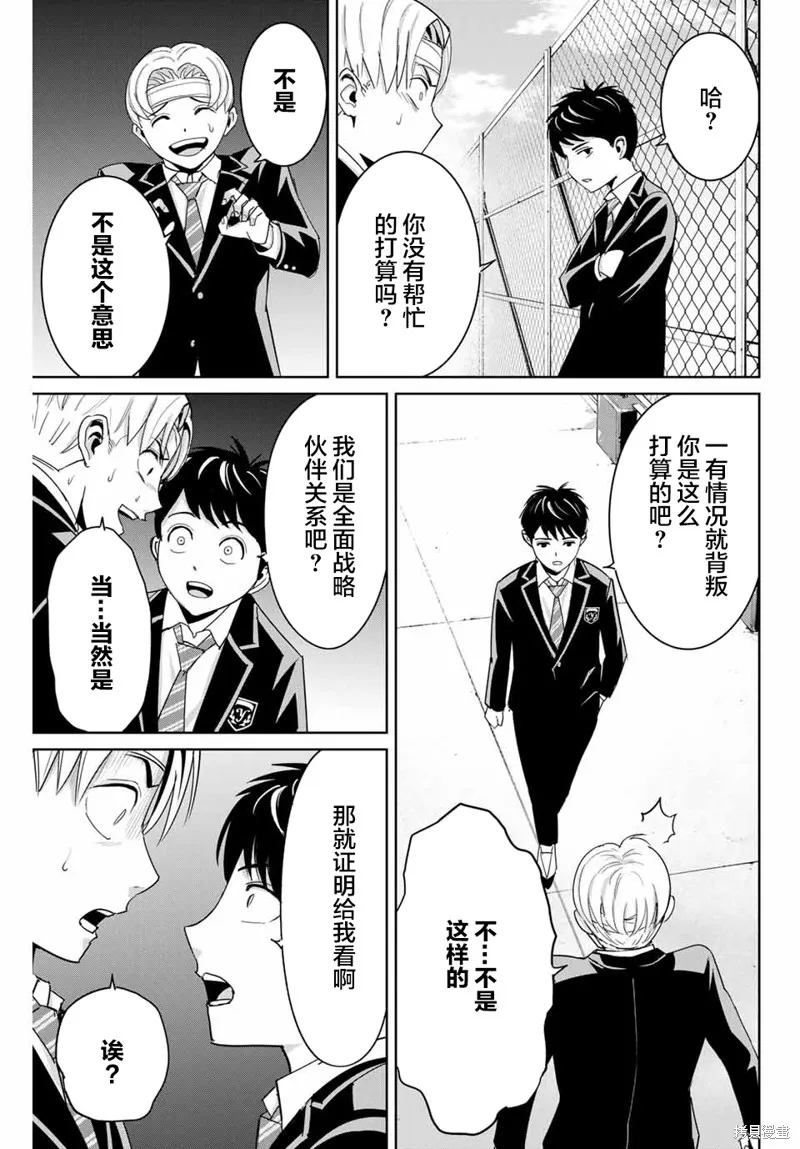 復仇的教科書,第59话,第9张
