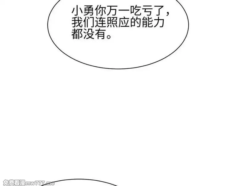 末世重生：我靠开箱子问鼎巅峰,第36话 潜在的同伴,第104张