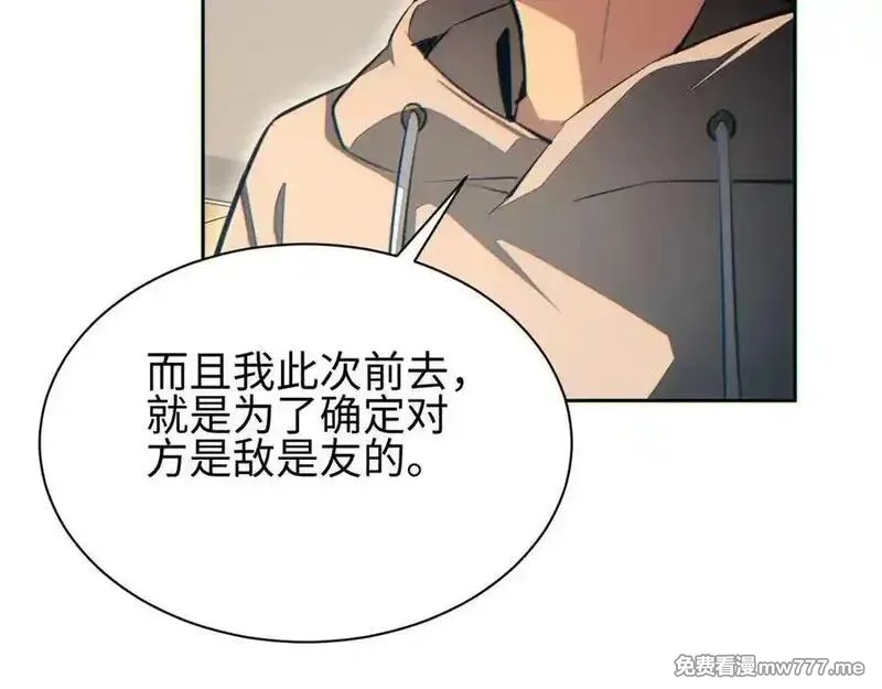 末世重生：我靠开箱子问鼎巅峰,第36话 潜在的同伴,第106张