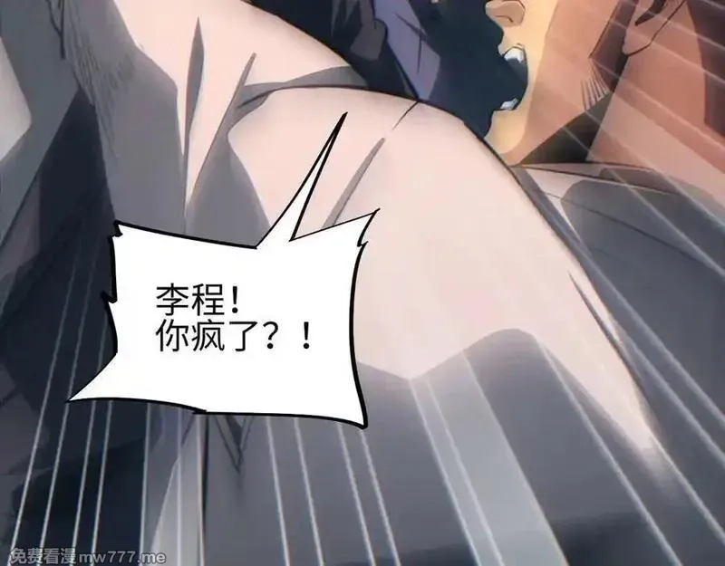 末世重生：我靠开箱子问鼎巅峰,第36话 潜在的同伴,第122张