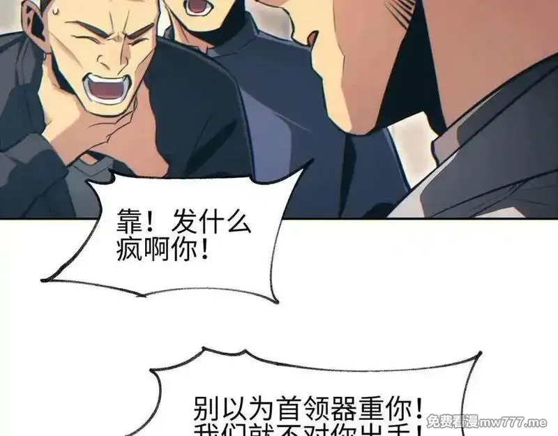 末世重生：我靠开箱子问鼎巅峰,第36话 潜在的同伴,第131张