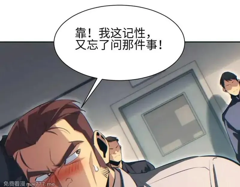 末世重生：我靠开箱子问鼎巅峰,第36话 潜在的同伴,第171张