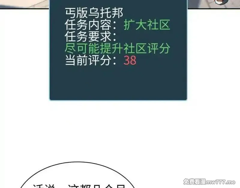 末世重生：我靠开箱子问鼎巅峰,第36话 潜在的同伴,第72张