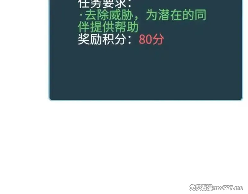 末世重生：我靠开箱子问鼎巅峰,第36话 潜在的同伴,第94张