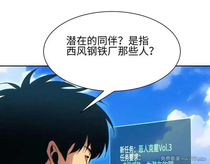 末世重生：我靠开箱子问鼎巅峰,第36话 潜在的同伴,第95张