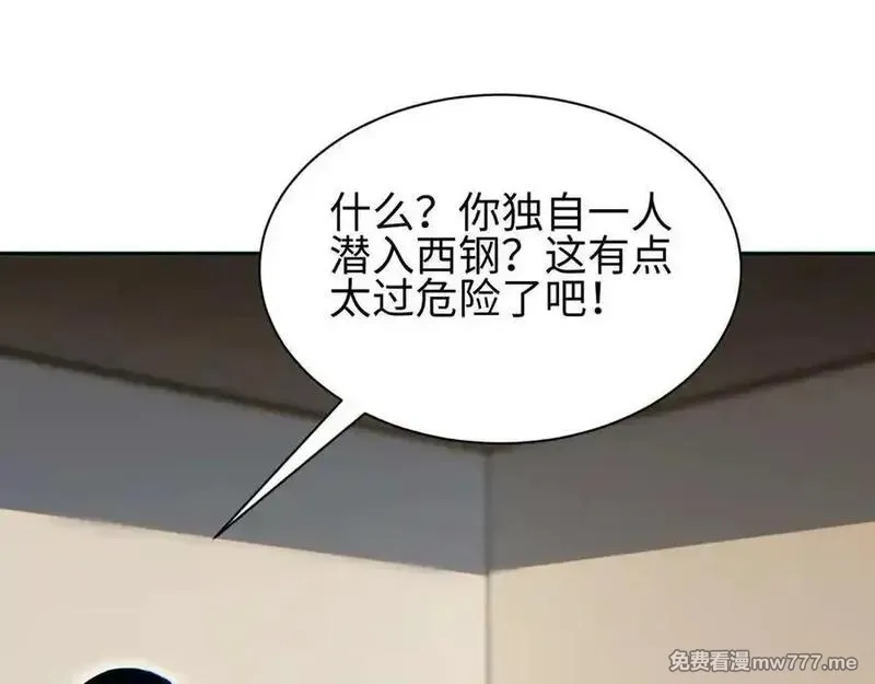 末世重生：我靠开箱子问鼎巅峰,第36话 潜在的同伴,第99张