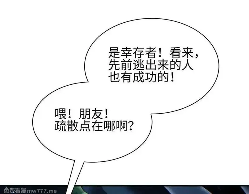 末世重生：我靠开箱子问鼎巅峰,第45话 植物体,第103张