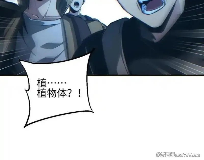 末世重生：我靠开箱子问鼎巅峰,第45话 植物体,第110张