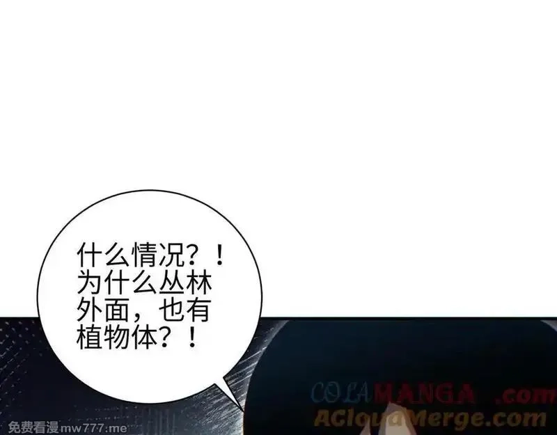 末世重生：我靠开箱子问鼎巅峰,第45话 植物体,第121张