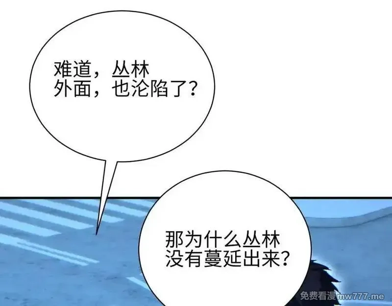 末世重生：我靠开箱子问鼎巅峰,第45话 植物体,第123张
