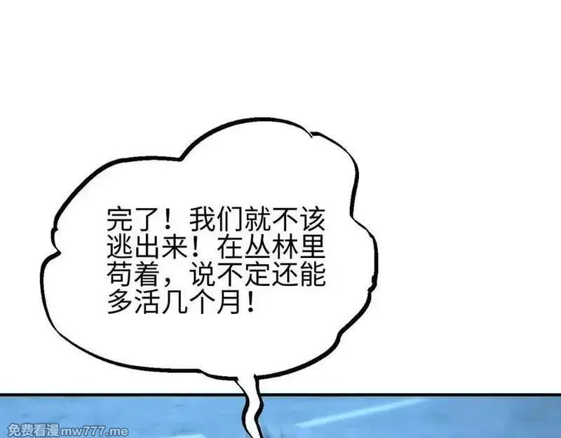 末世重生：我靠开箱子问鼎巅峰,第45话 植物体,第136张