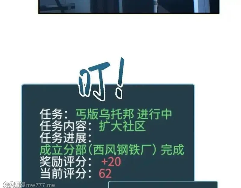 末世重生：我靠开箱子问鼎巅峰,第45话 植物体,第163张
