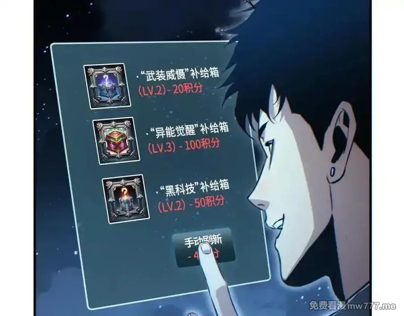 末世重生：我靠开箱子问鼎巅峰,第45话 植物体,第167张