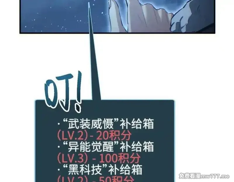 末世重生：我靠开箱子问鼎巅峰,第45话 植物体,第168张