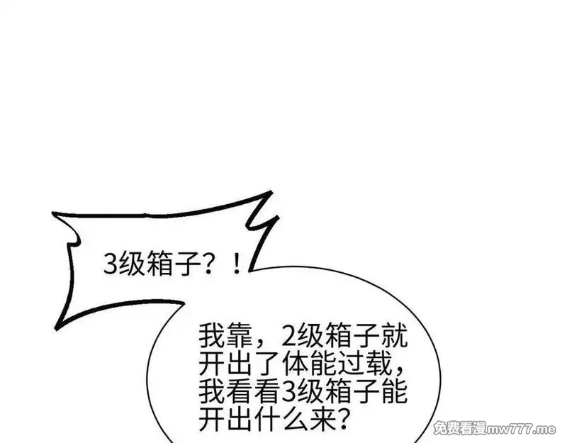 末世重生：我靠开箱子问鼎巅峰,第45话 植物体,第170张
