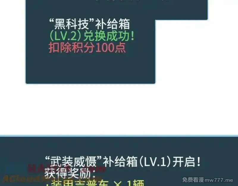 末世重生：我靠开箱子问鼎巅峰,第45话 植物体,第173张