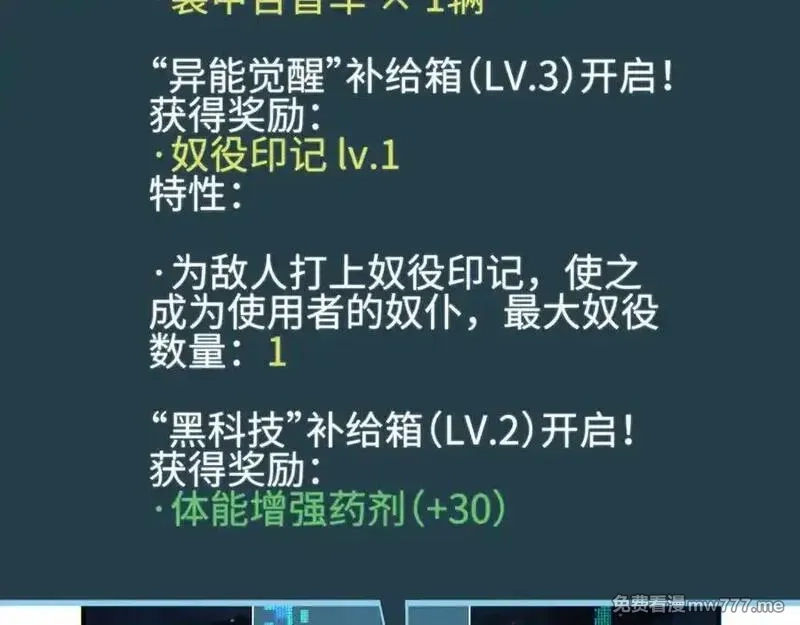 末世重生：我靠开箱子问鼎巅峰,第45话 植物体,第174张