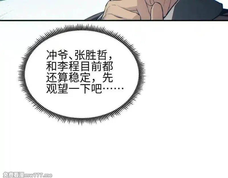 末世重生：我靠开箱子问鼎巅峰,第45话 植物体,第179张