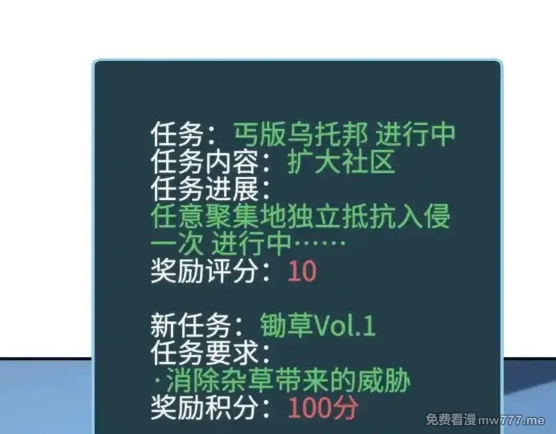 末世重生：我靠开箱子问鼎巅峰,第45话 植物体,第180张
