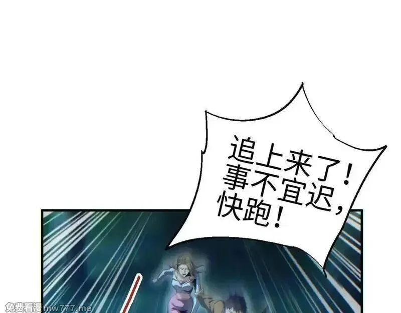 末世重生：我靠开箱子问鼎巅峰,第45话 植物体,第23张