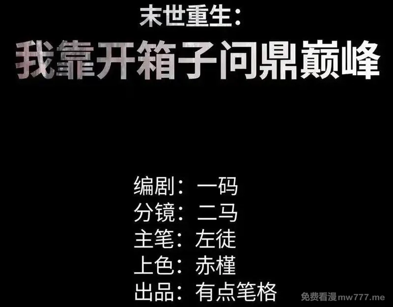 末世重生：我靠开箱子问鼎巅峰,第45话 植物体,第3张