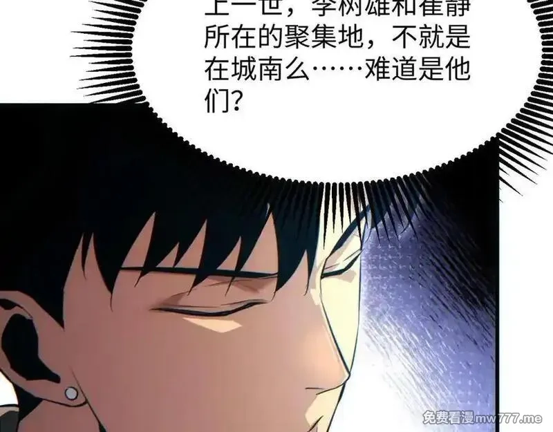 末世重生：我靠开箱子问鼎巅峰,第22话 李树雄,第100张