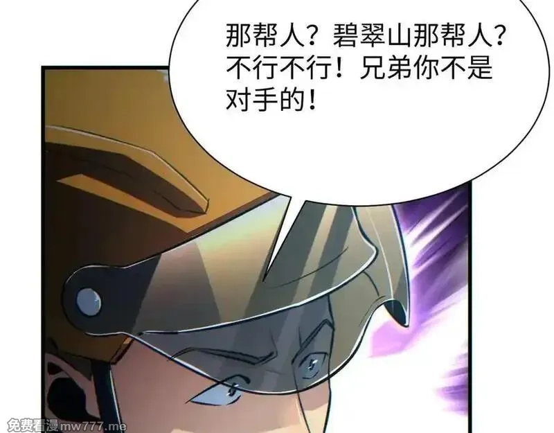 末世重生：我靠开箱子问鼎巅峰,第22话 李树雄,第123张