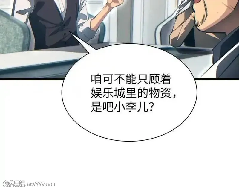 末世重生：我靠开箱子问鼎巅峰,第22话 李树雄,第156张