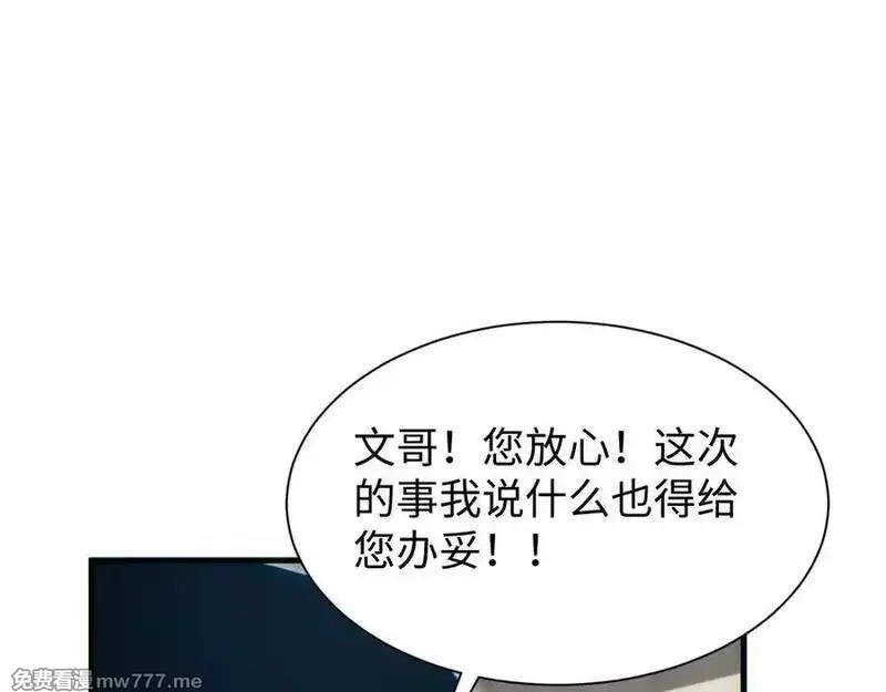 末世重生：我靠开箱子问鼎巅峰,第22话 李树雄,第163张