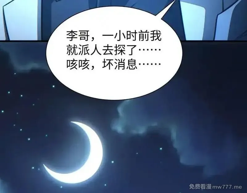 末世重生：我靠开箱子问鼎巅峰,第22话 李树雄,第171张