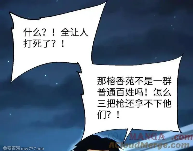末世重生：我靠开箱子问鼎巅峰,第22话 李树雄,第173张