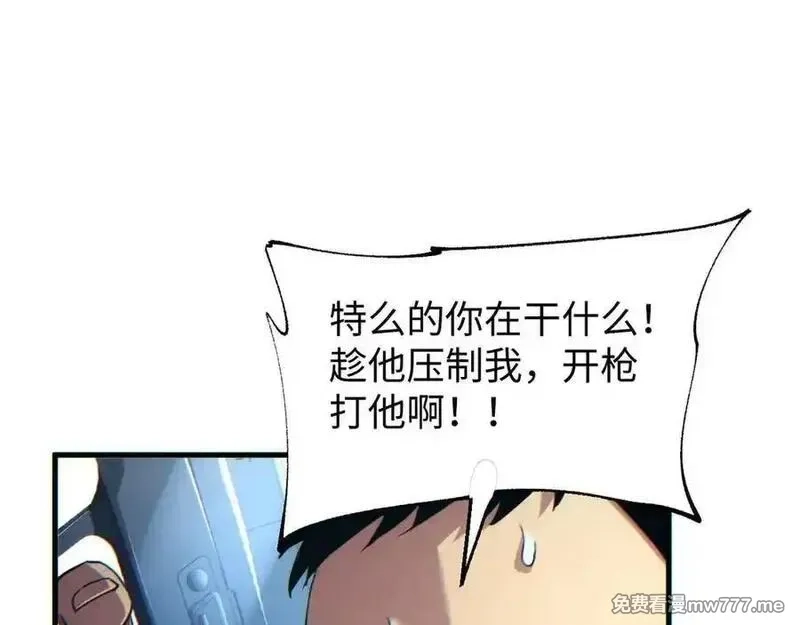 末世重生：我靠开箱子问鼎巅峰,第22话 李树雄,第28张
