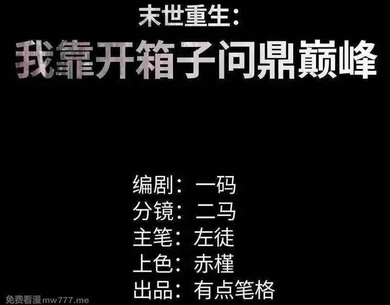末世重生：我靠开箱子问鼎巅峰,第22话 李树雄,第3张