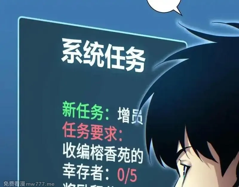 末世重生：我靠开箱子问鼎巅峰,第22话 李树雄,第84张