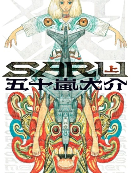 SARU