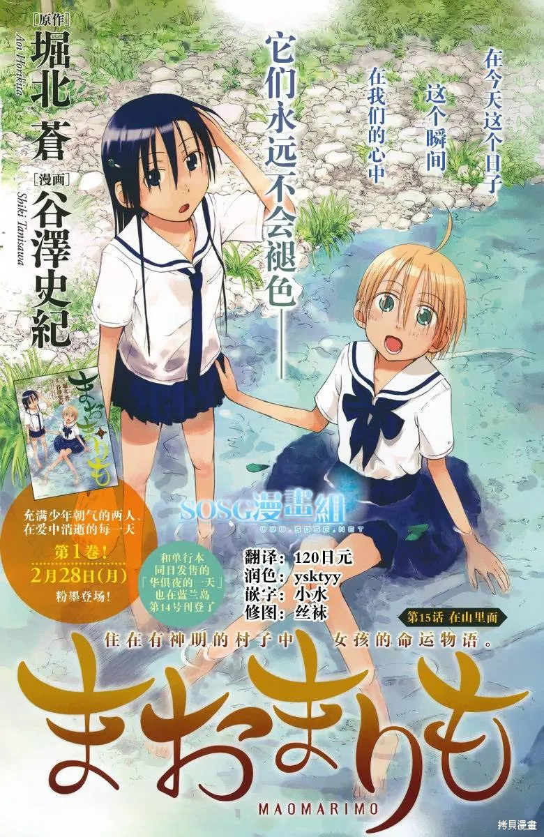 我的毬藻我的球,第15话,第1张