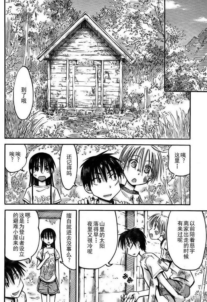 我的毬藻我的球,第15话,第11张