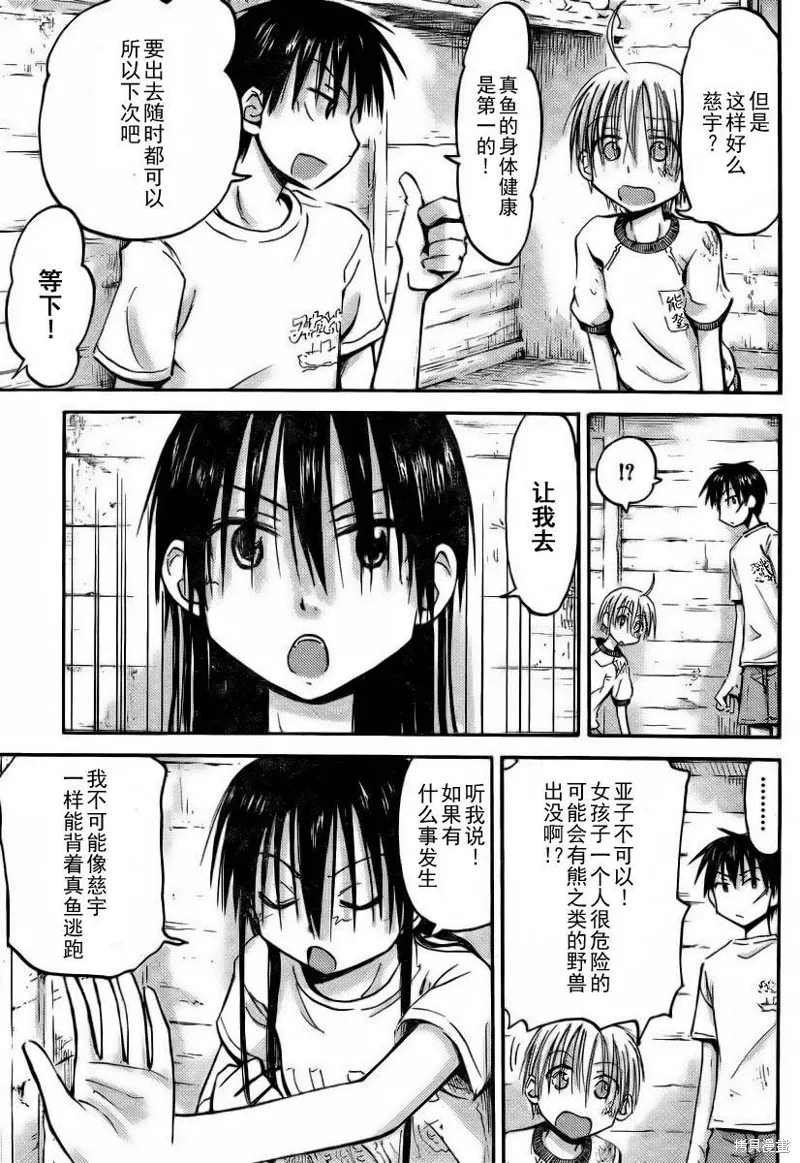 我的毬藻我的球,第15话,第14张
