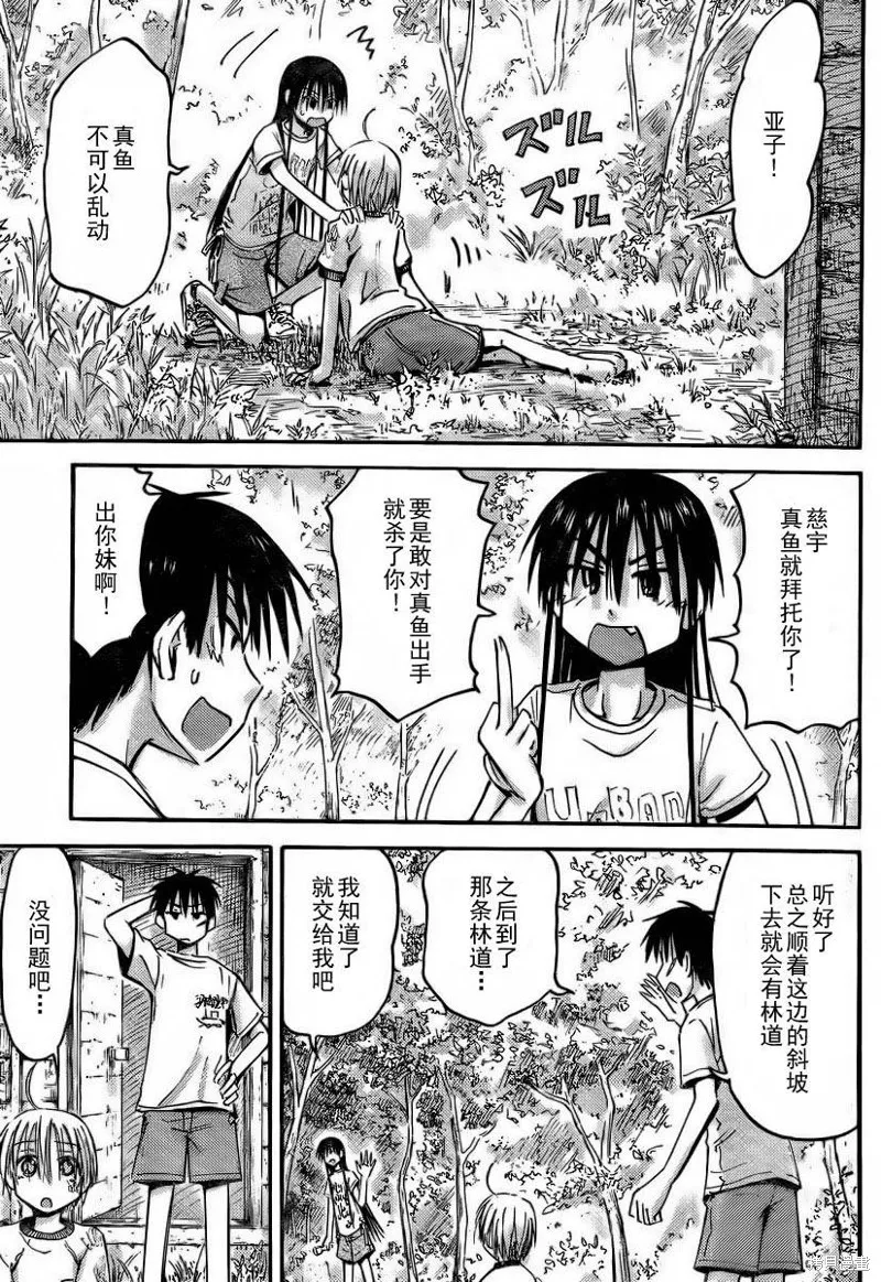 我的毬藻我的球,第15话,第16张