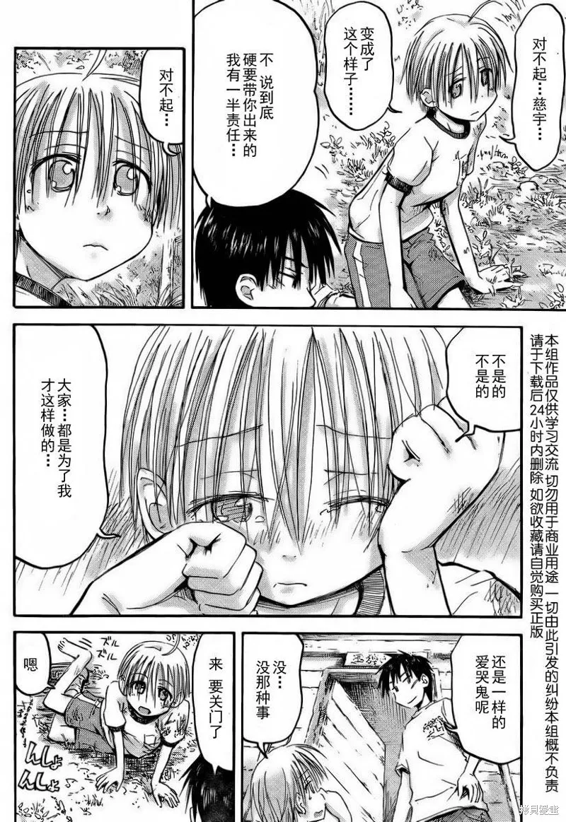 我的毬藻我的球,第15话,第17张